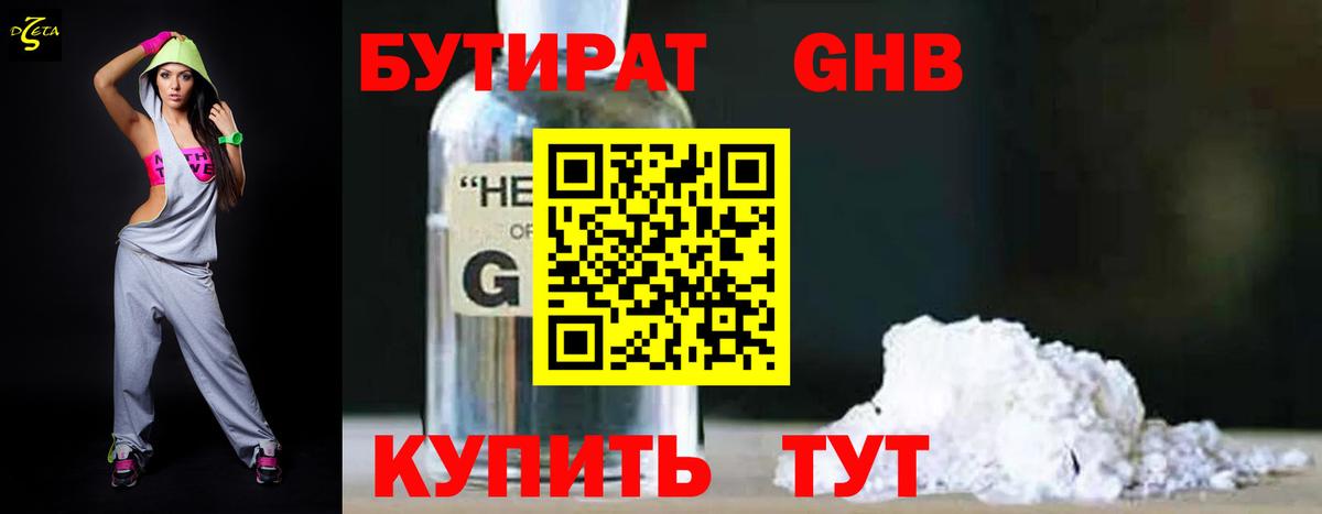 Бутират оксибутират Великий Устюг