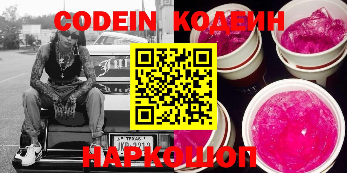Великий Устюг  Кодеин Purple Drank  Вход с VPN 
