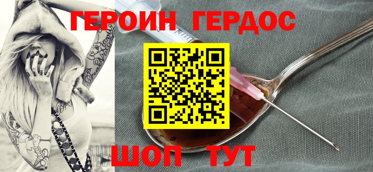 ГЕРОИН хмурый Великий Устюг