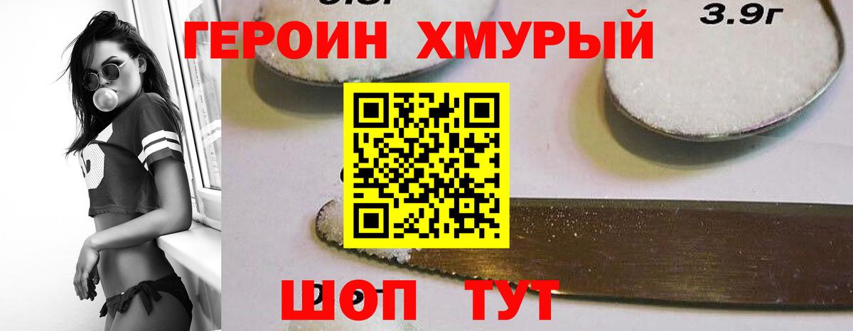 Героин белый  Вход с VPN  Героин  Великий Устюг 
