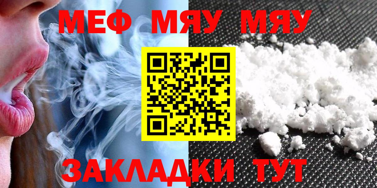 МЯУ-МЯУ  МЯУ-МЯУ  Меф мяу мяу  Великий Устюг  Вход с VPN  Меф VHQ 